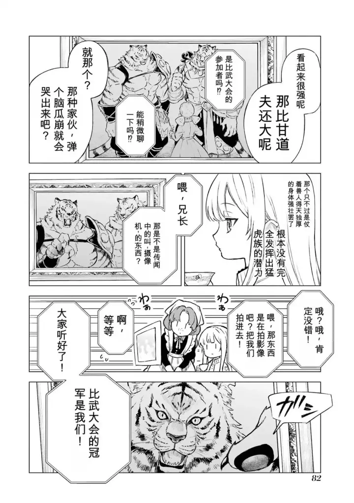 《乱世千金妮雅 · 利斯》28图4