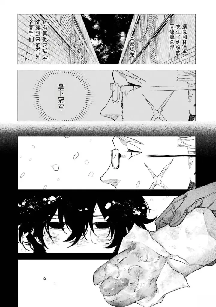《乱世千金妮雅 · 利斯》28图40
