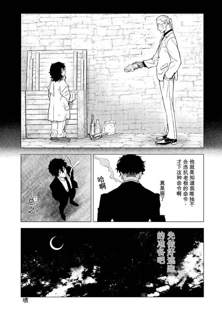 《乱世千金妮雅 · 利斯》28图41