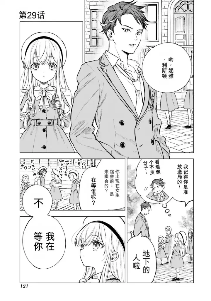 《乱世千金妮雅 · 利斯》28图43