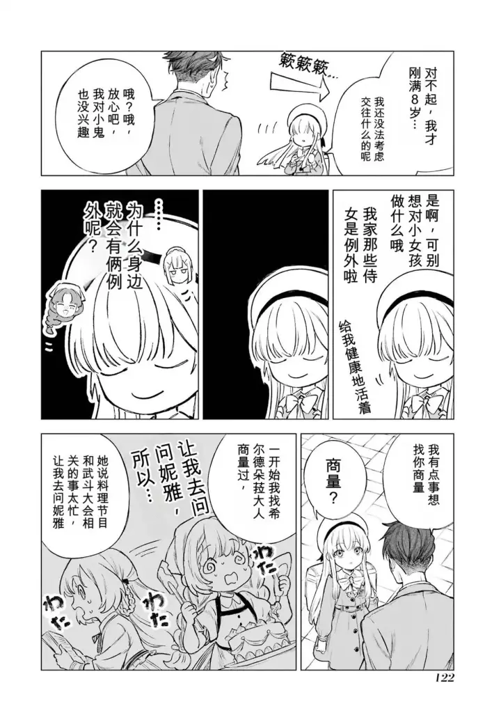 《乱世千金妮雅 · 利斯》28图44