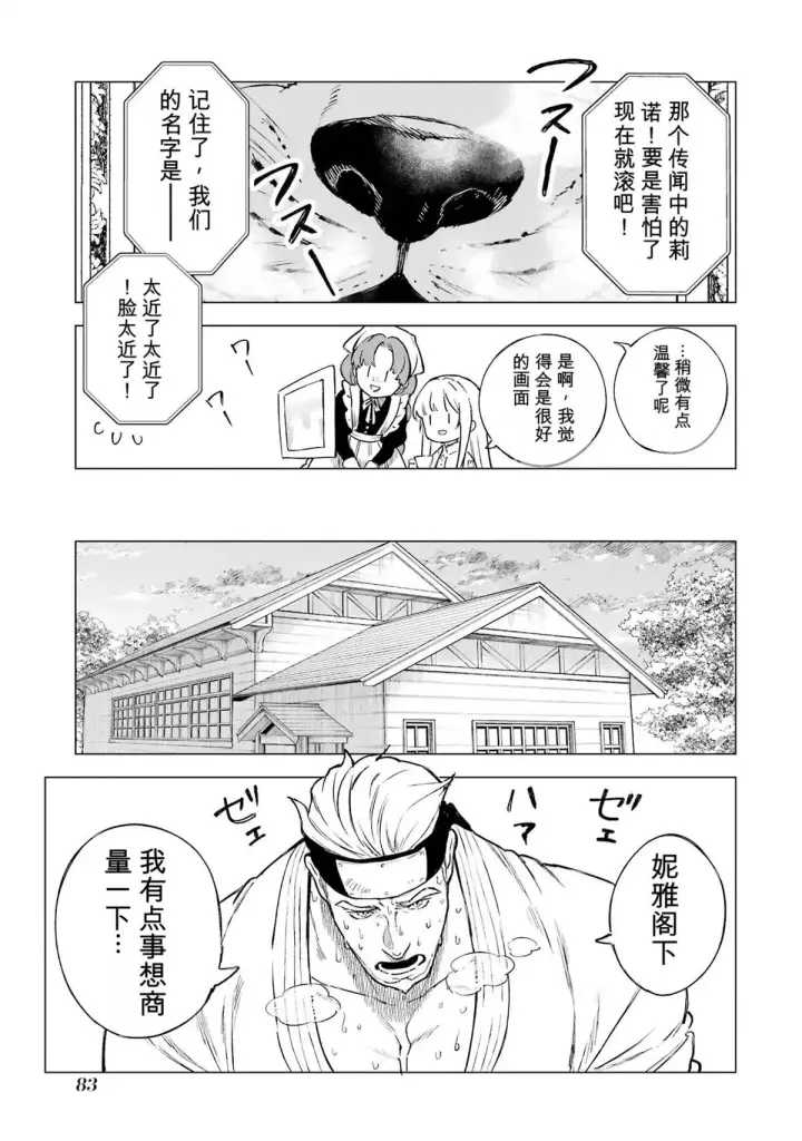 《乱世千金妮雅 · 利斯》28图5
