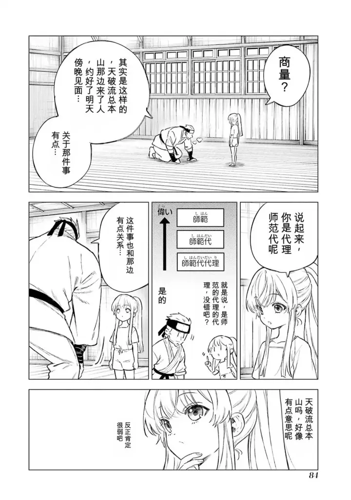 《乱世千金妮雅 · 利斯》28图6