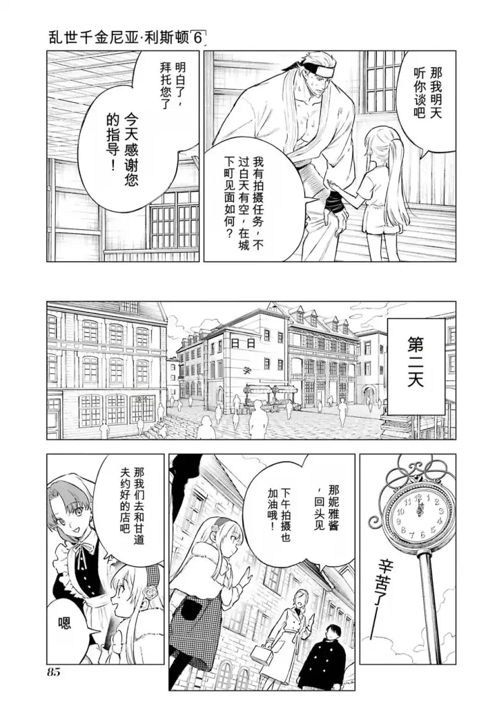 《乱世千金妮雅 · 利斯》28图7