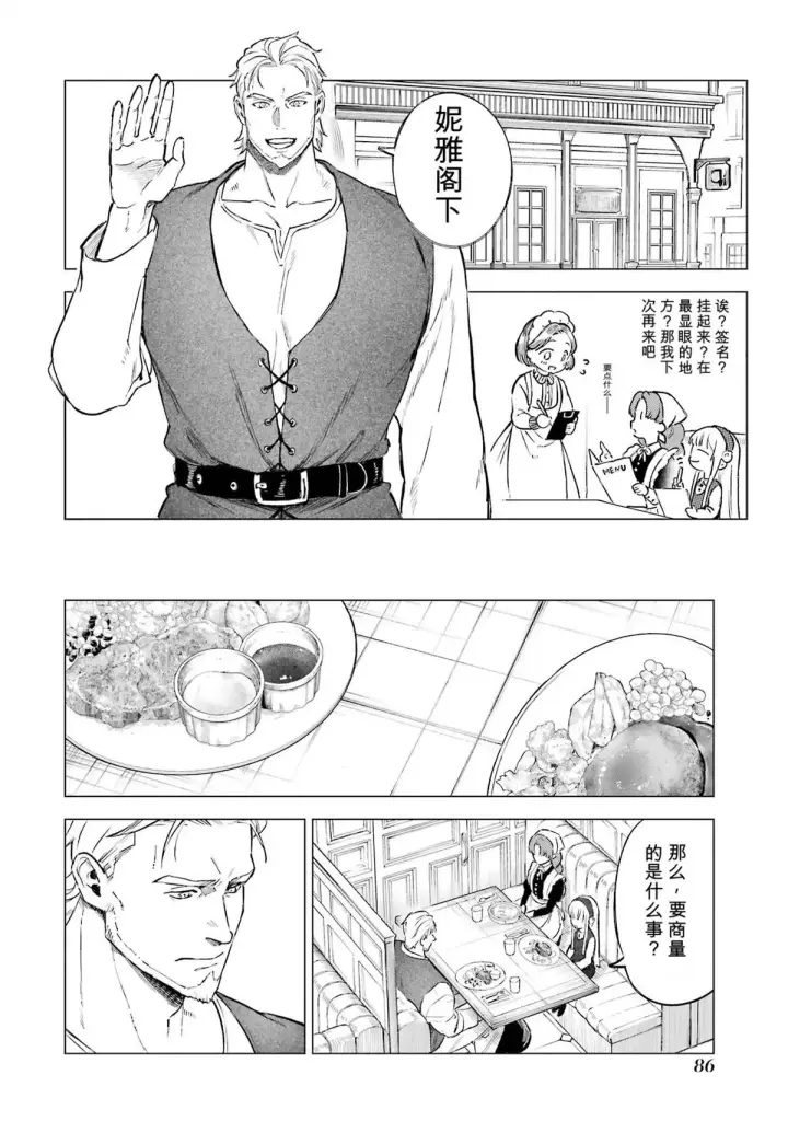 《乱世千金妮雅 · 利斯》28图8