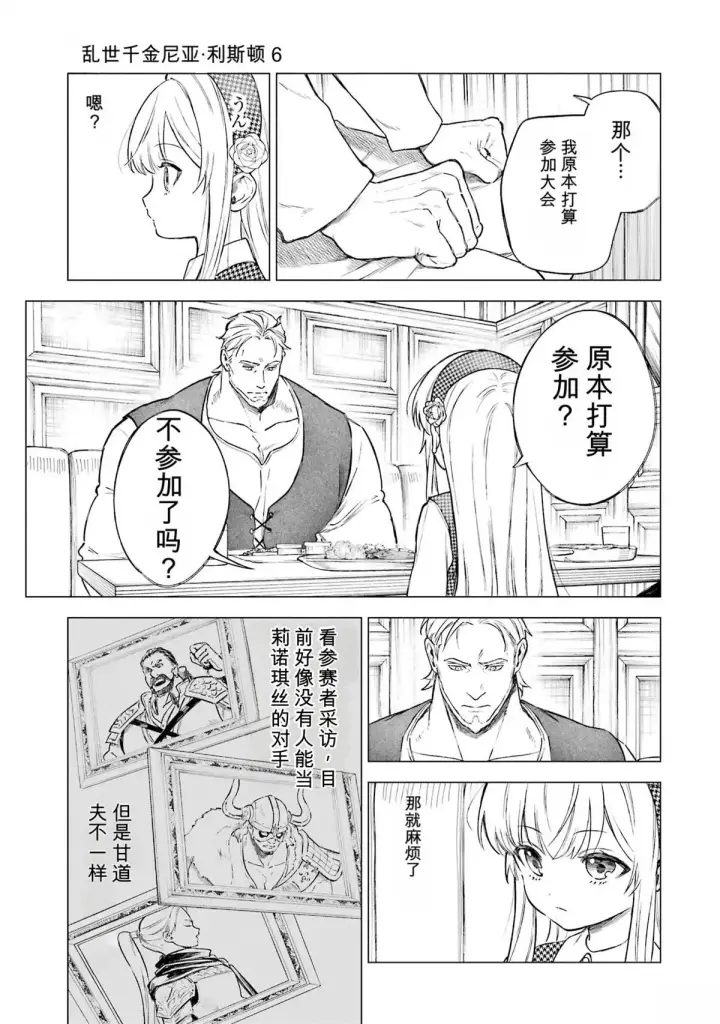 《乱世千金妮雅 · 利斯》28图9
