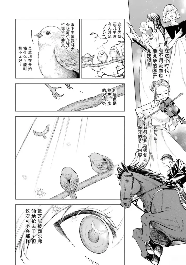 《乱世千金妮雅 · 利斯》29图10