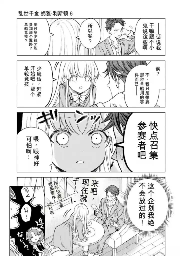 《乱世千金妮雅 · 利斯》29图11