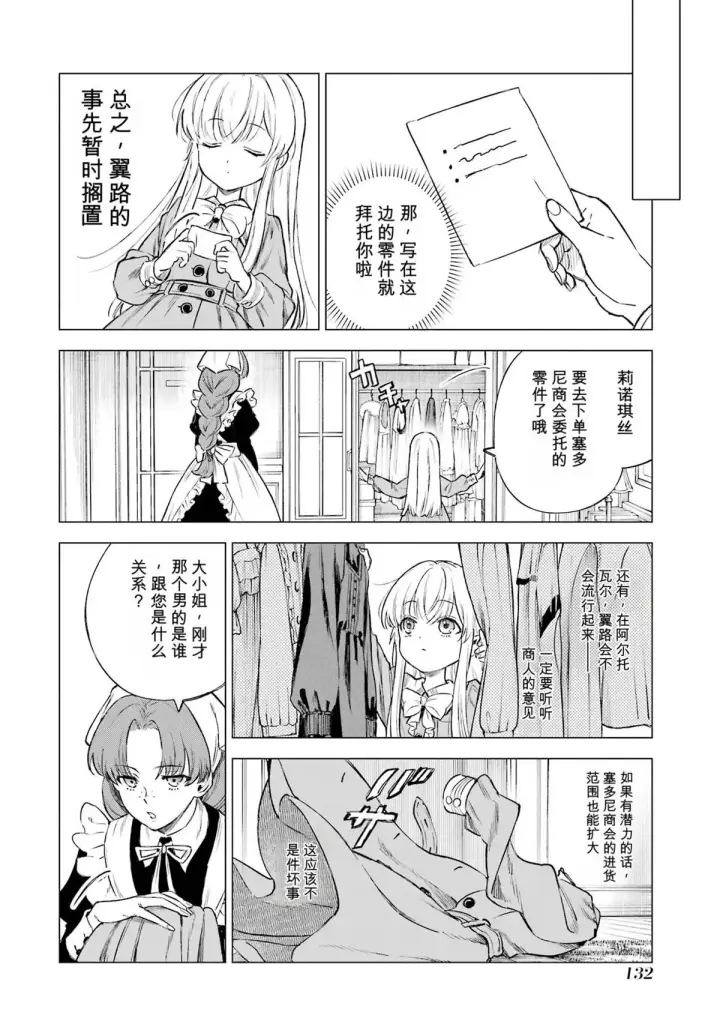 《乱世千金妮雅 · 利斯》29图12