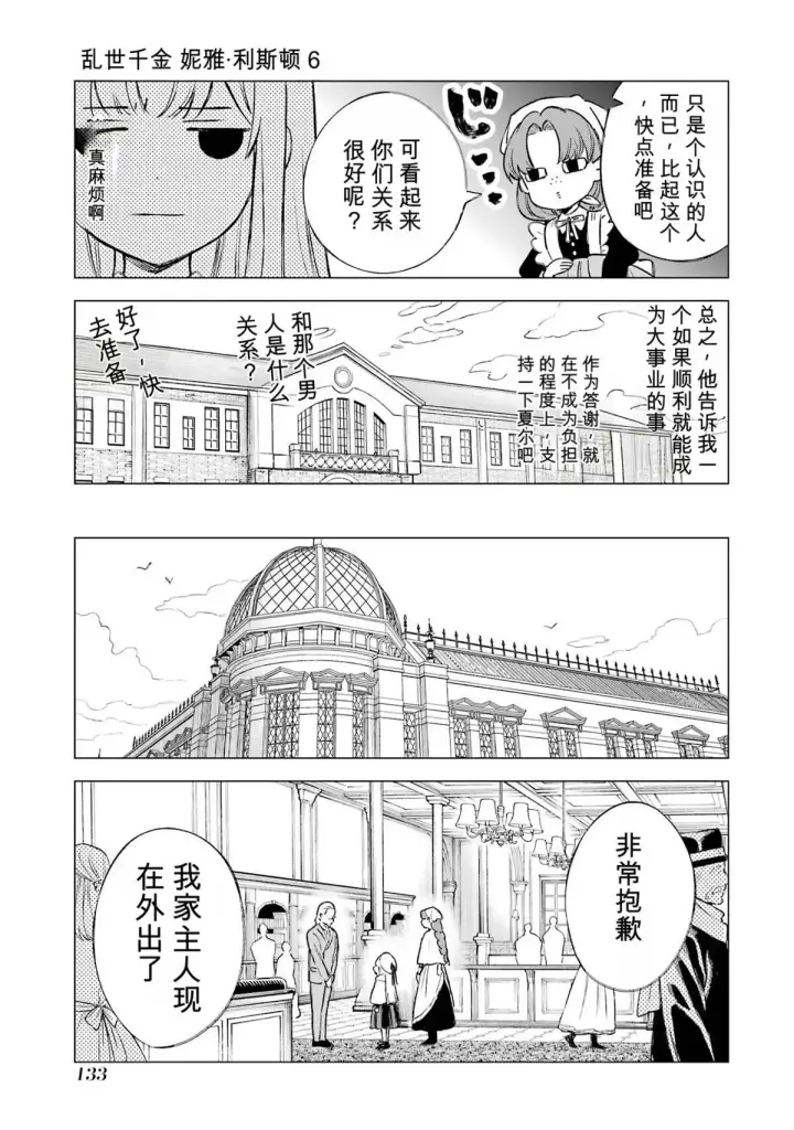 《乱世千金妮雅 · 利斯》29图13
