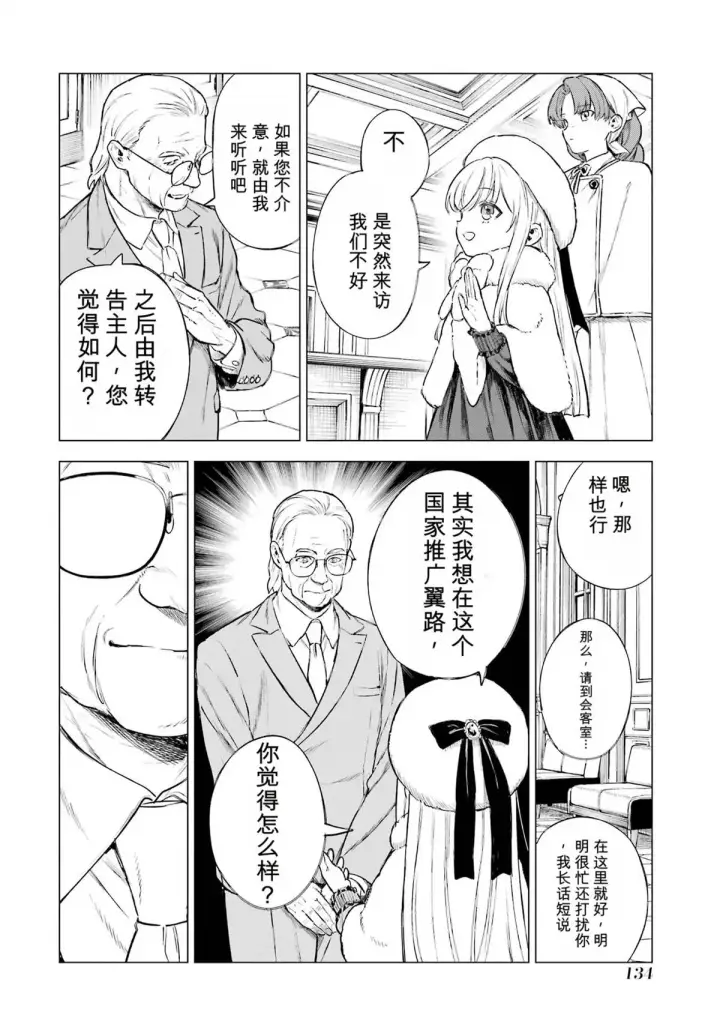 《乱世千金妮雅 · 利斯》29图14