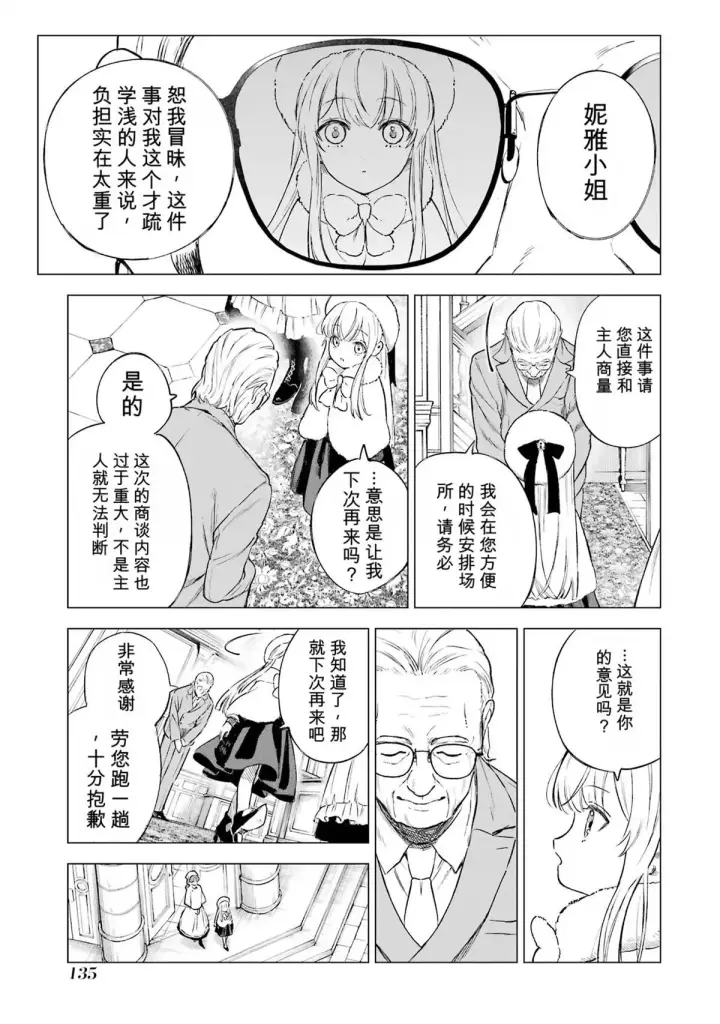 《乱世千金妮雅 · 利斯》29图15