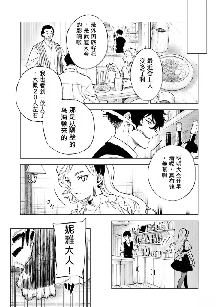 《乱世千金妮雅 · 利斯》29图17