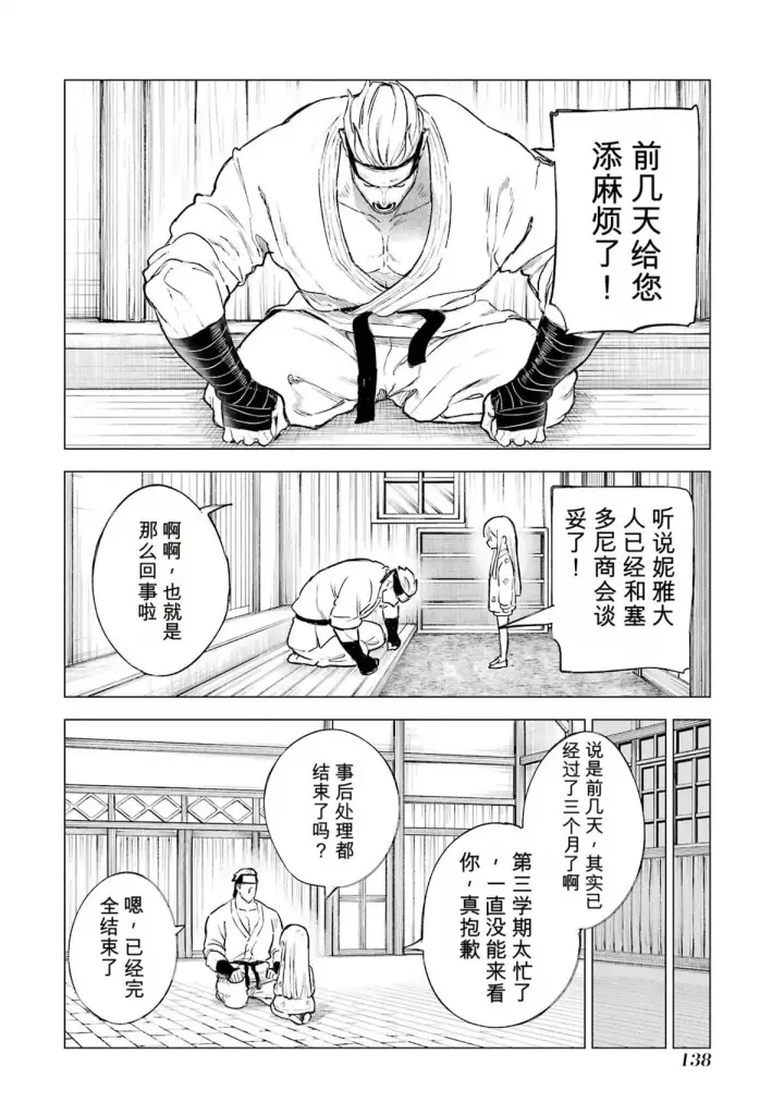 《乱世千金妮雅 · 利斯》29图18
