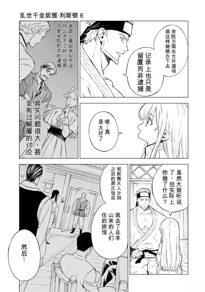 《乱世千金妮雅 · 利斯》29图19