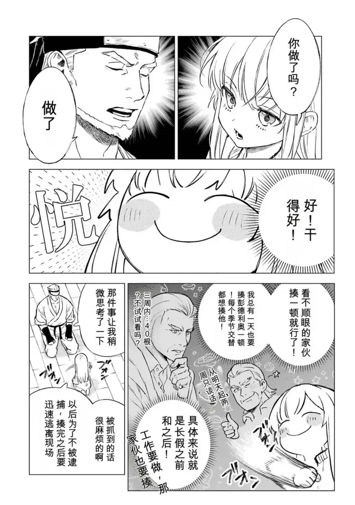 《乱世千金妮雅 · 利斯》29图20