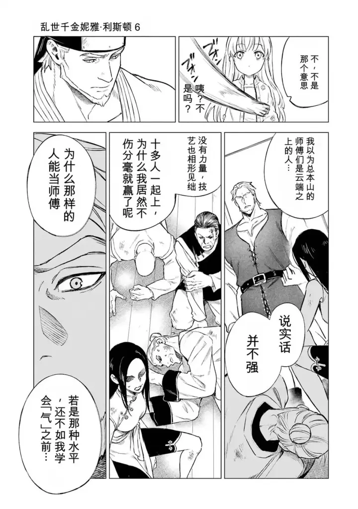 《乱世千金妮雅 · 利斯》29图21