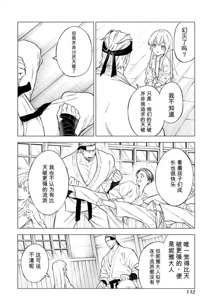 《乱世千金妮雅 · 利斯》29图22