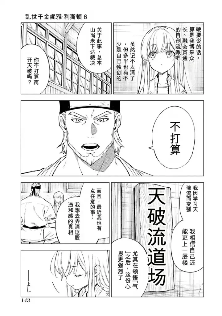 《乱世千金妮雅 · 利斯》29图23