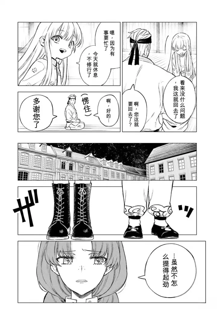 《乱世千金妮雅 · 利斯》29图24