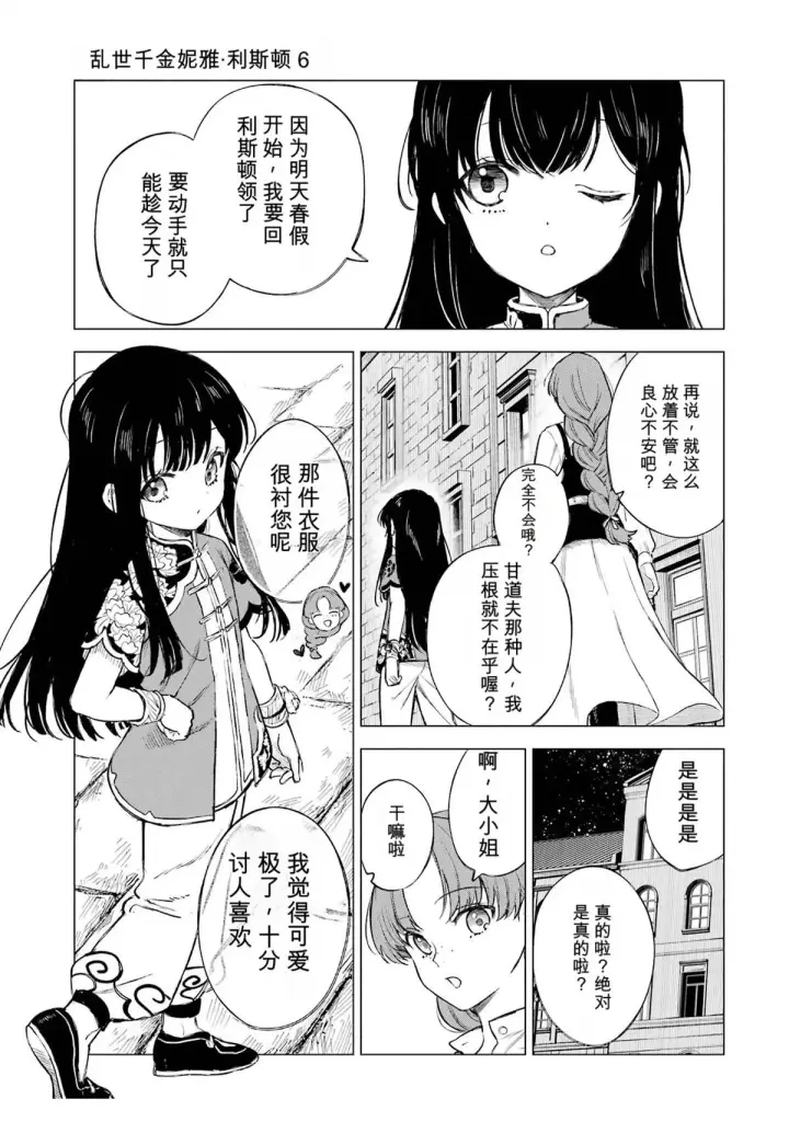 《乱世千金妮雅 · 利斯》29图25