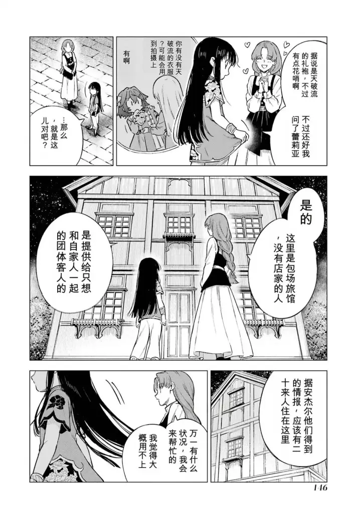 《乱世千金妮雅 · 利斯》29图26