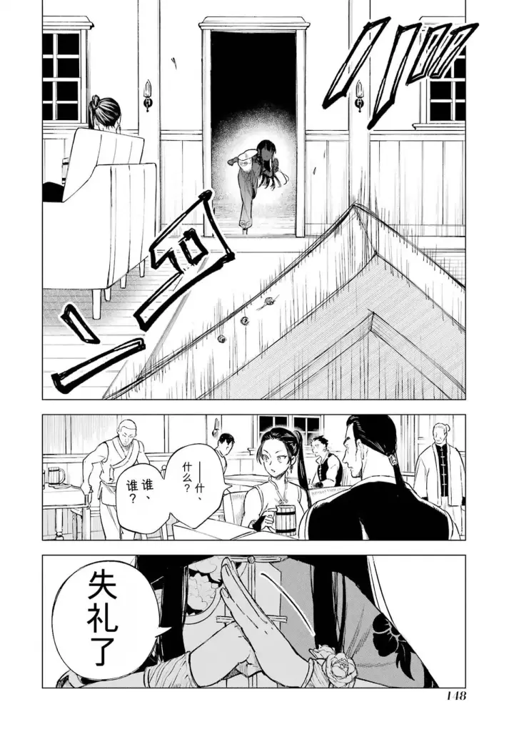 《乱世千金妮雅 · 利斯》29图28