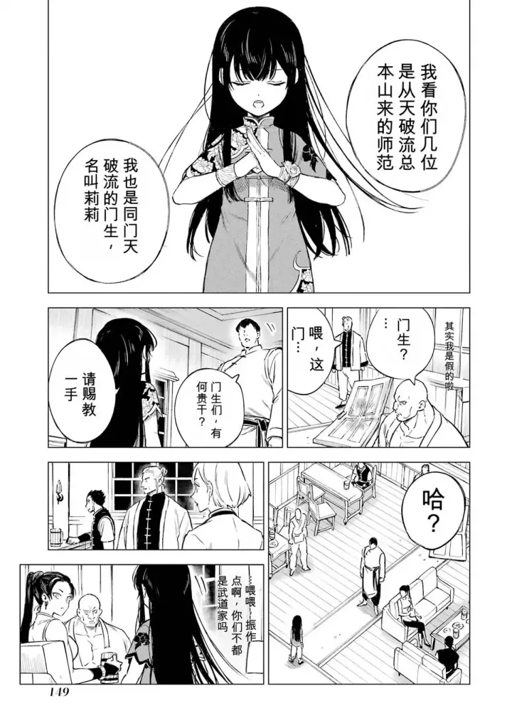 《乱世千金妮雅 · 利斯》29图29