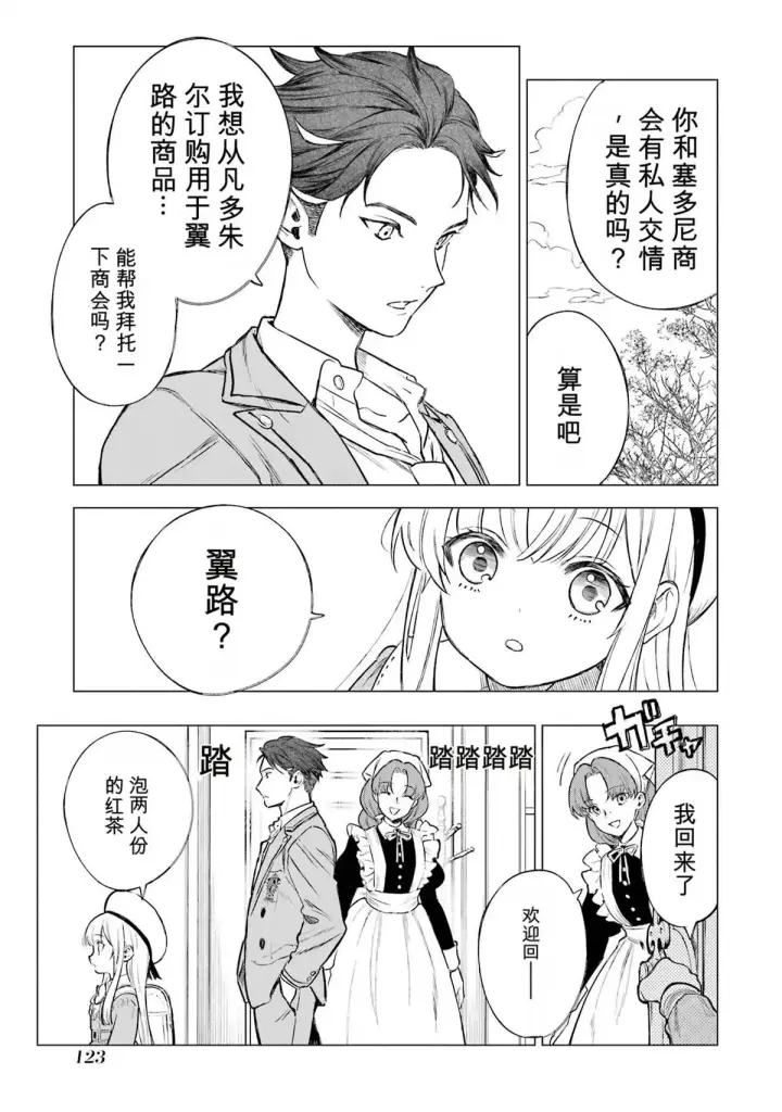 《乱世千金妮雅 · 利斯》29图3