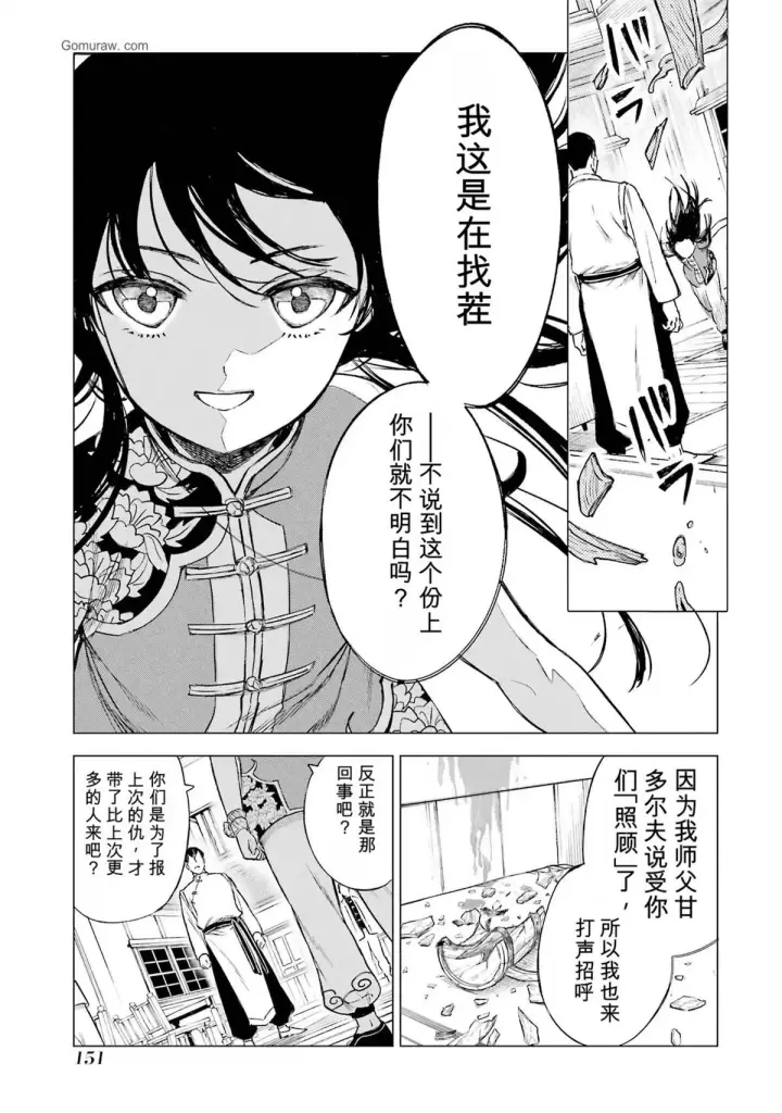 《乱世千金妮雅 · 利斯》29图31