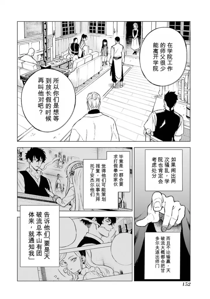 《乱世千金妮雅 · 利斯》29图32