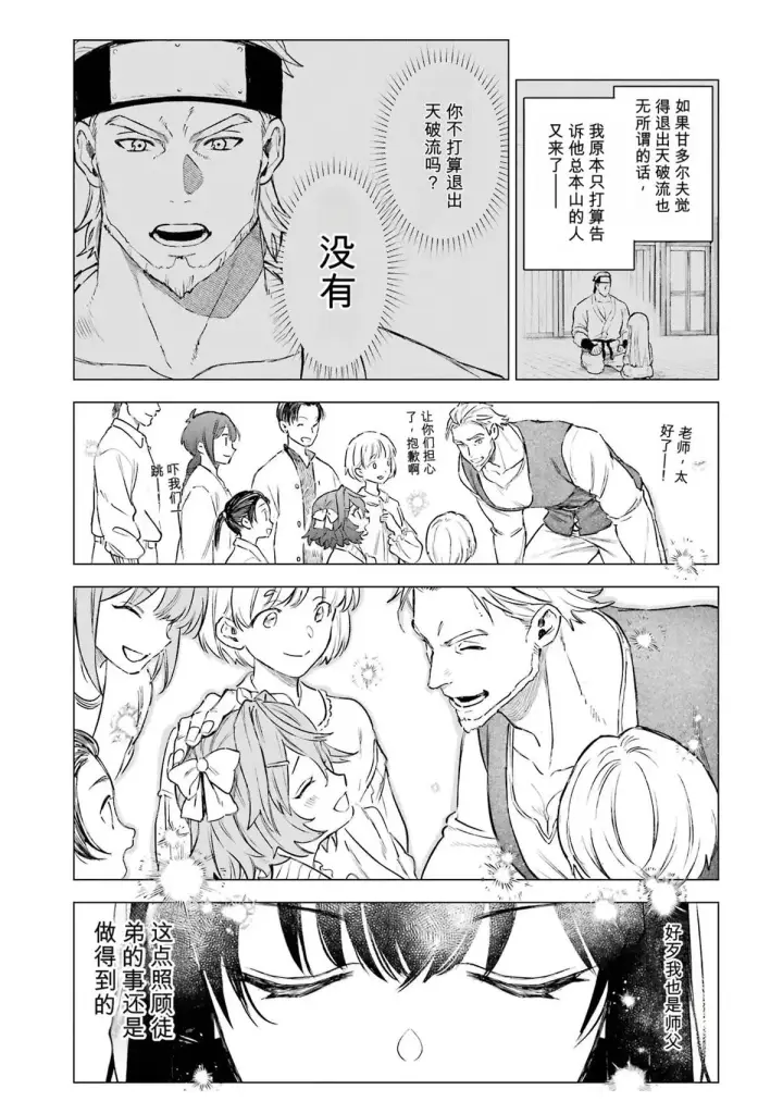 《乱世千金妮雅 · 利斯》29图33