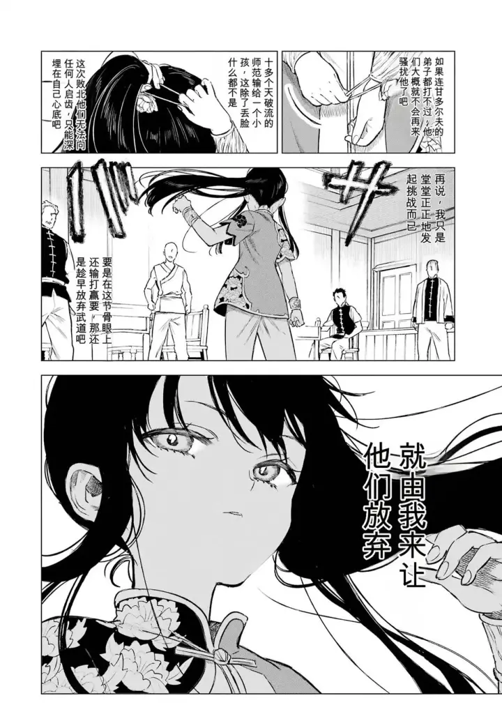 《乱世千金妮雅 · 利斯》29图34