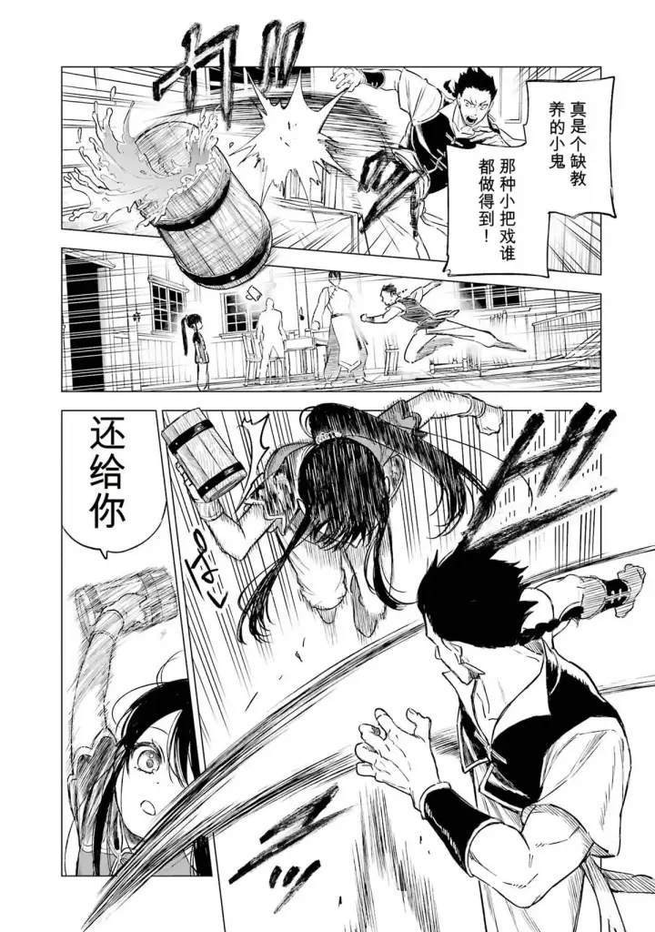 《乱世千金妮雅 · 利斯》29图35