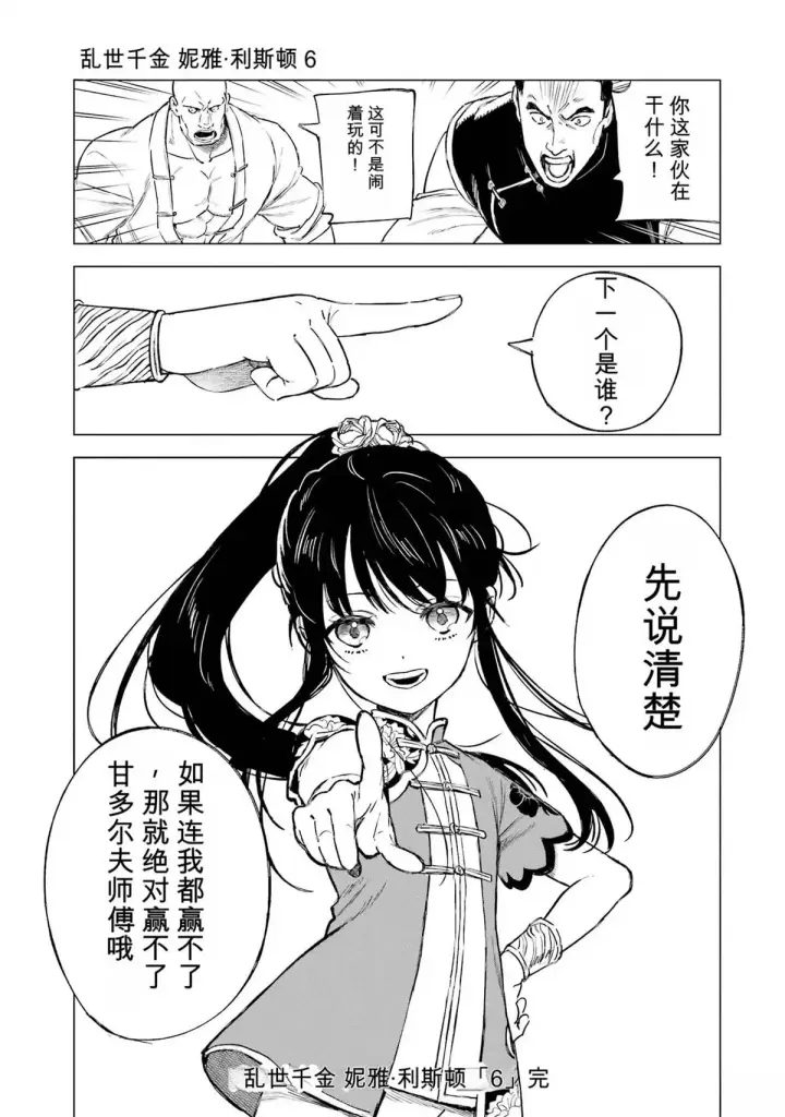 《乱世千金妮雅 · 利斯》29图37