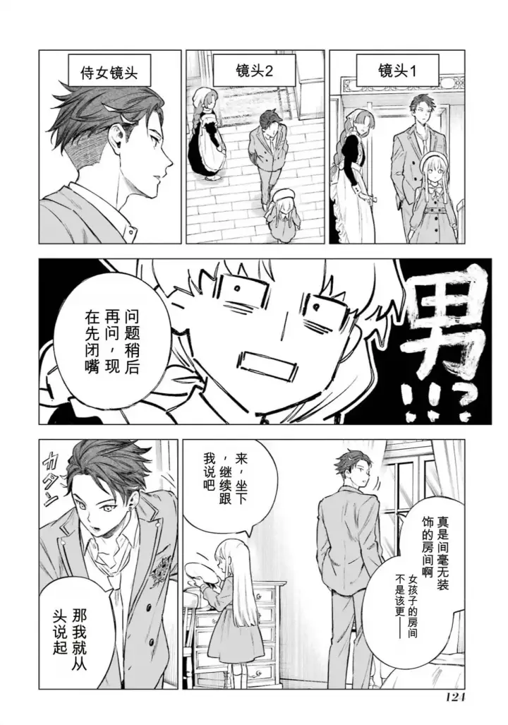 《乱世千金妮雅 · 利斯》29图4