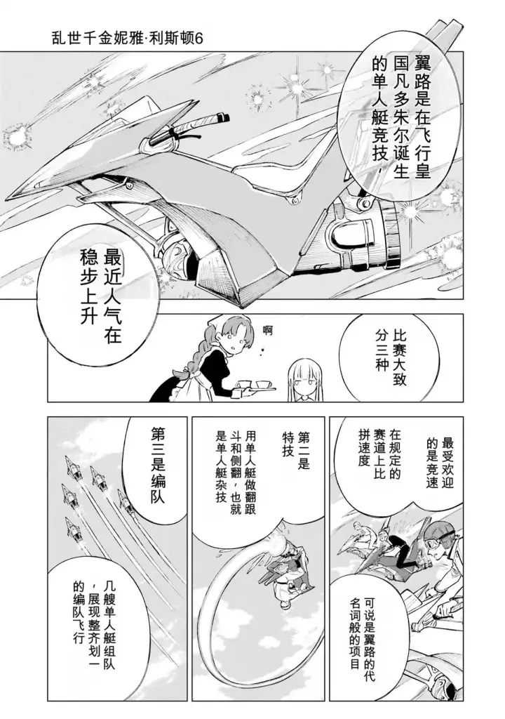 《乱世千金妮雅 · 利斯》29图5