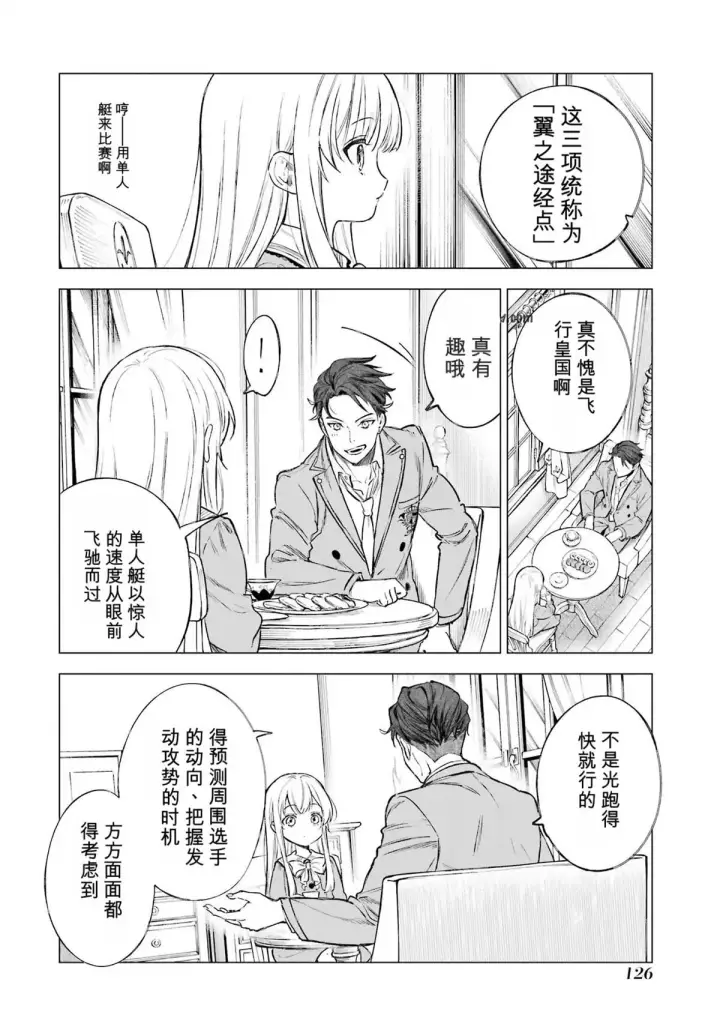 《乱世千金妮雅 · 利斯》29图6