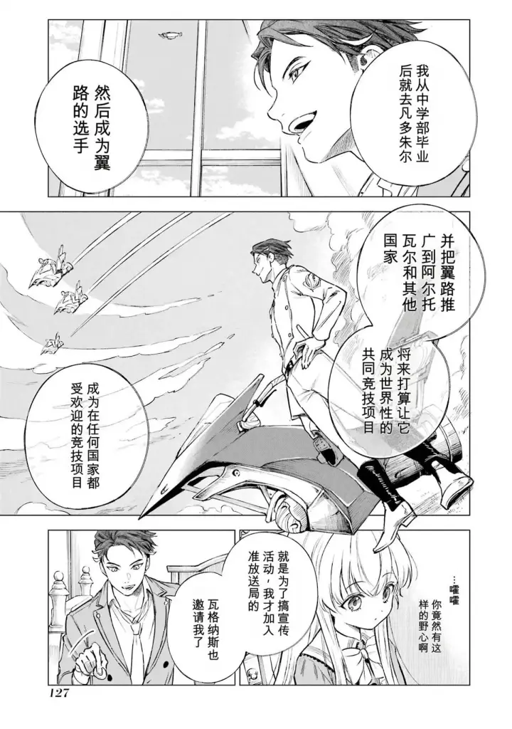 《乱世千金妮雅 · 利斯》29图7