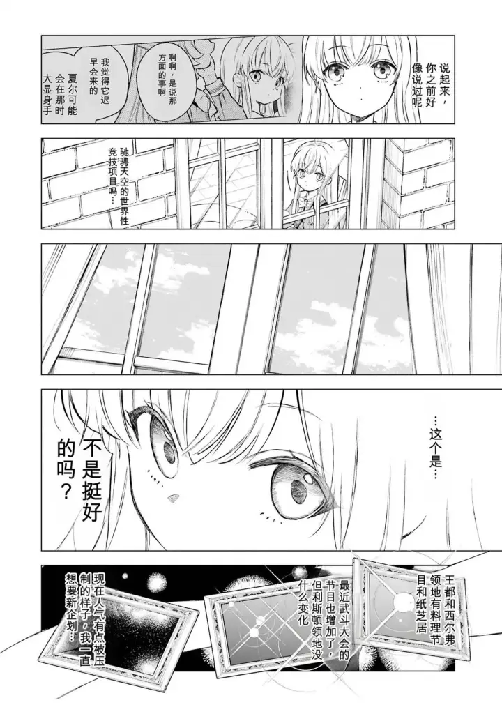 《乱世千金妮雅 · 利斯》29图8