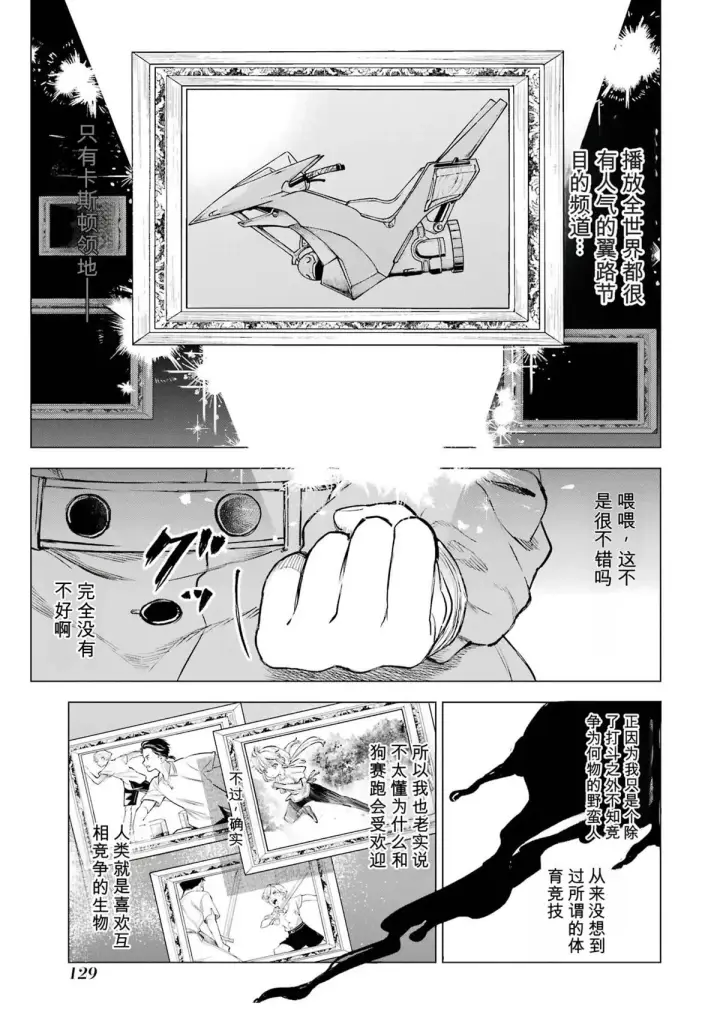 《乱世千金妮雅 · 利斯》29图9
