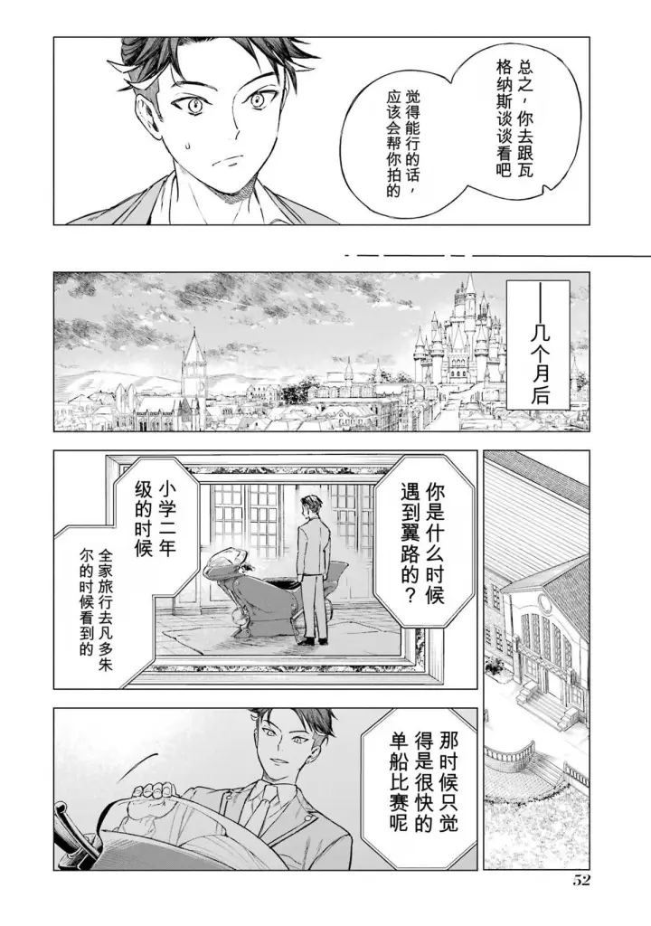 《乱世千金妮雅 · 利斯》31图10