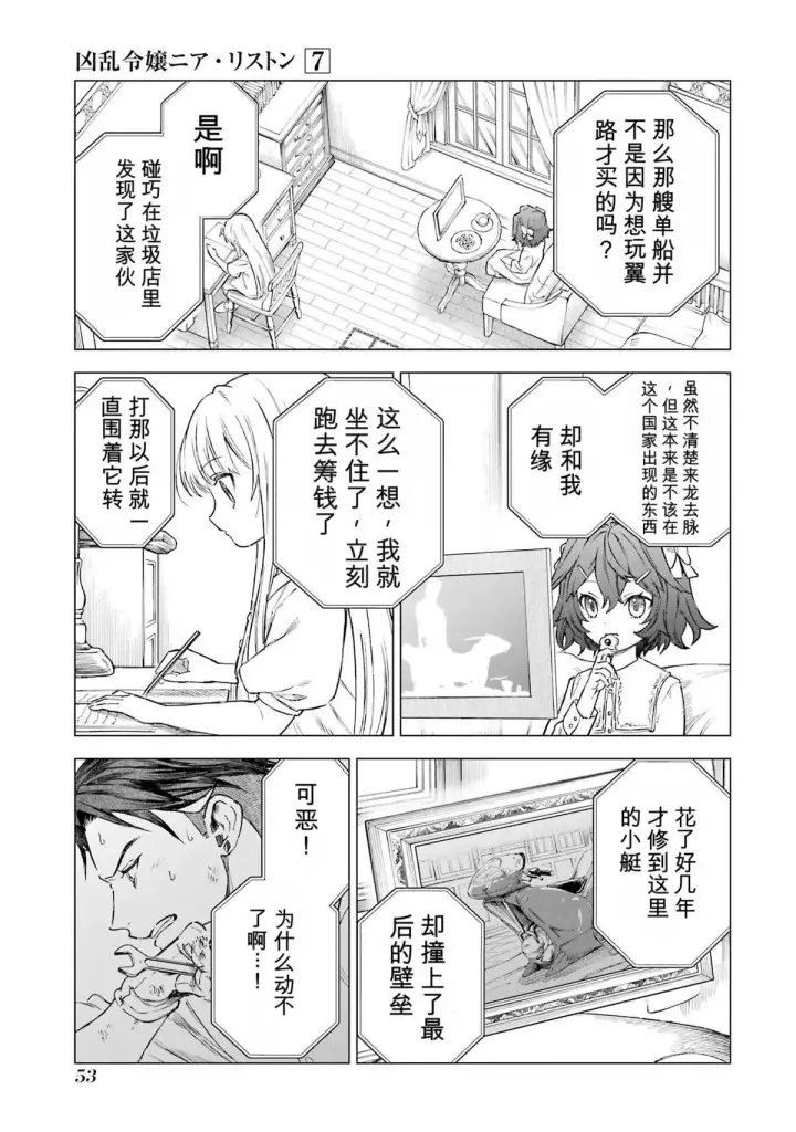 《乱世千金妮雅 · 利斯》31图11