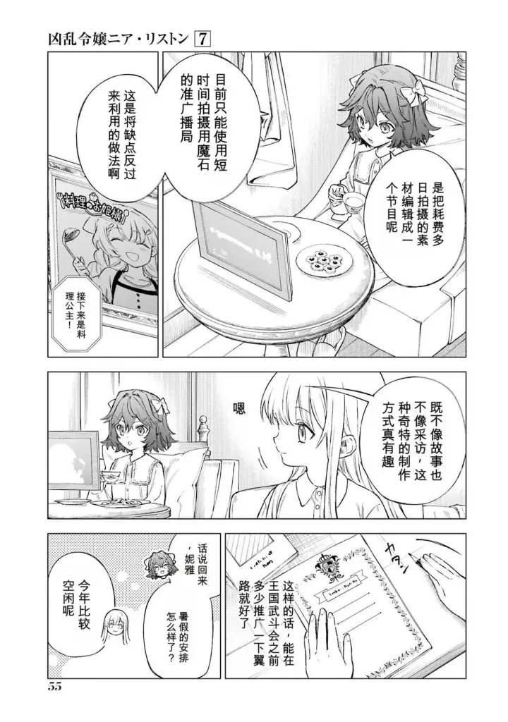 《乱世千金妮雅 · 利斯》31图13