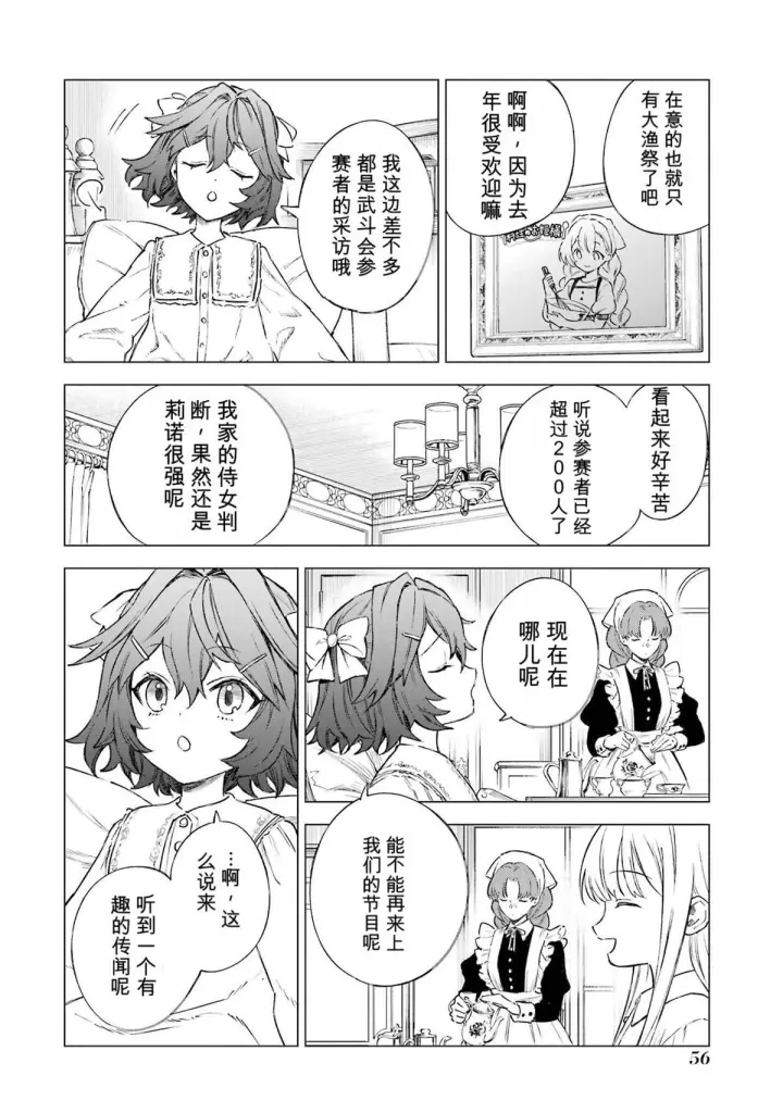 《乱世千金妮雅 · 利斯》31图14