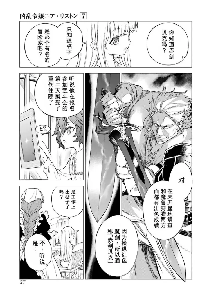 《乱世千金妮雅 · 利斯》31图15