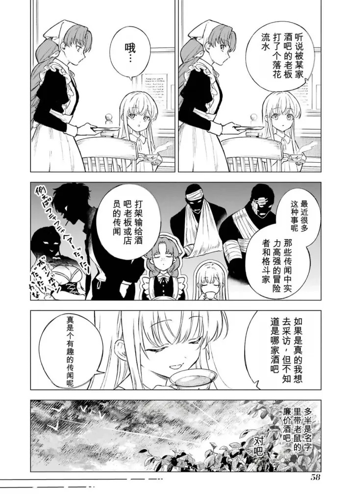 《乱世千金妮雅 · 利斯》31图16