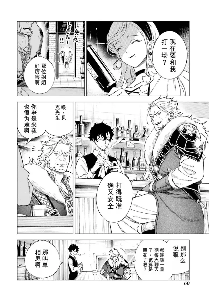 《乱世千金妮雅 · 利斯》31图18