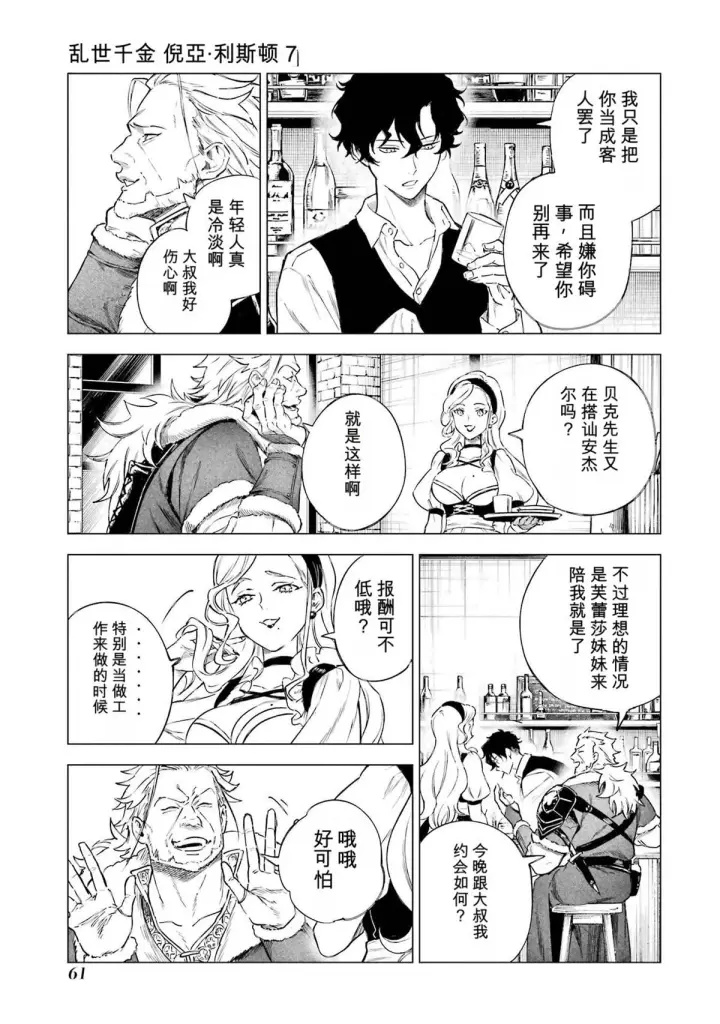 《乱世千金妮雅 · 利斯》31图19