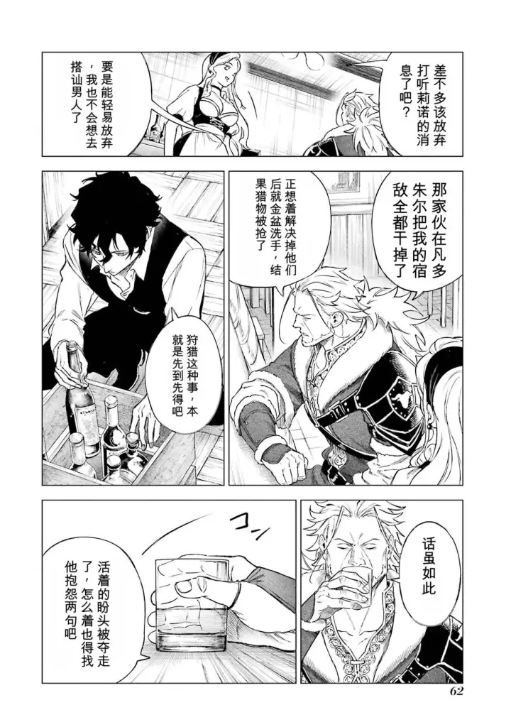 《乱世千金妮雅 · 利斯》31图20
